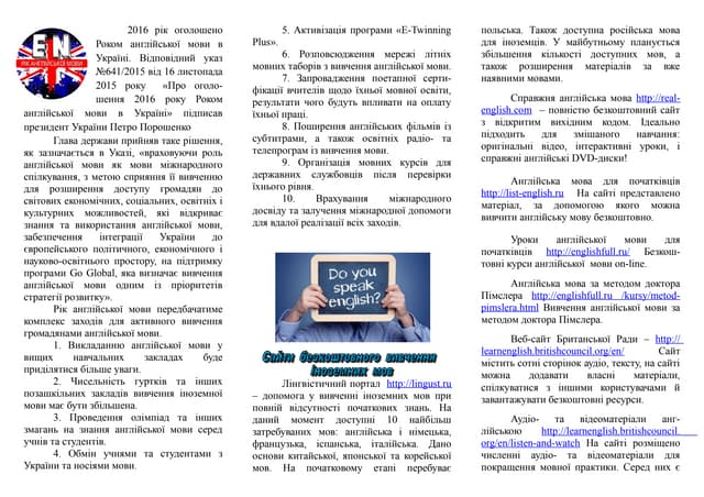 2016 - Рік англійської мови в Україні