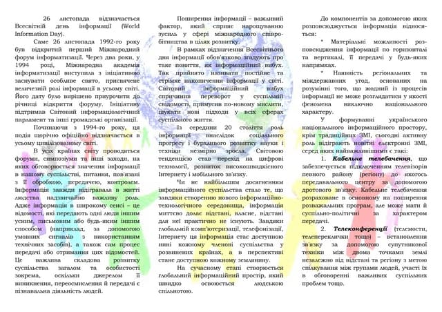 Всесвітній день інформації 