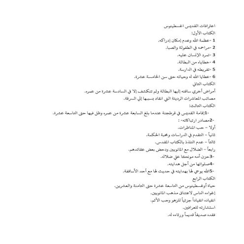 اعترافات القديس-اغسطينوس