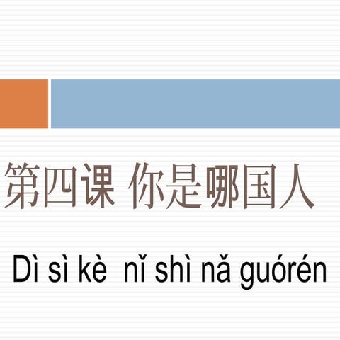 第五堂課