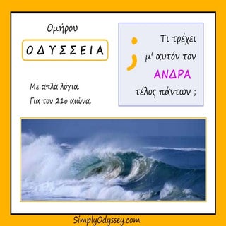 Ομήρου Οδύσσεια, Προοίμιο (μέρος 3)...