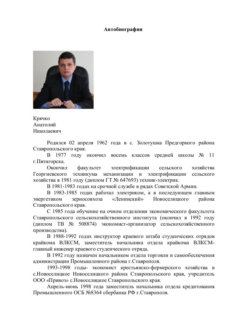 автобиография