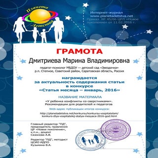 Дмитриева мМ.В.