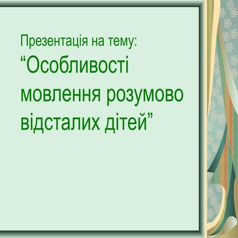 Що означає усне мовлення?