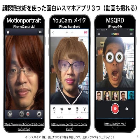 顔認識技術を使った面白いスマホアプリ３つ（動画も撮れる）