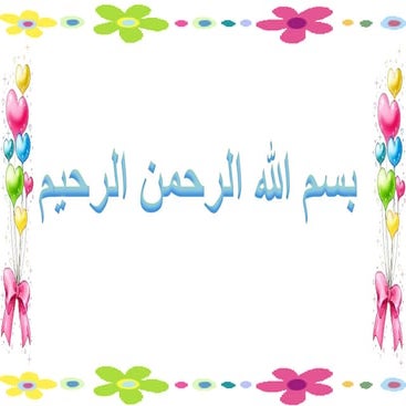 المفاتيح العشرة للنجاح 