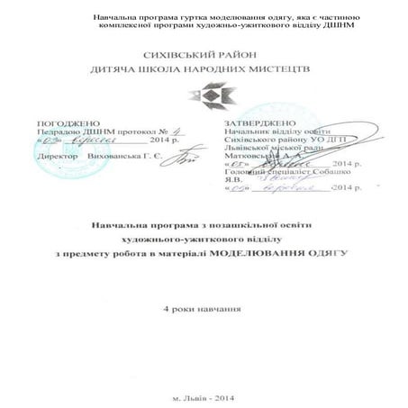 Навчальна програма гуртка моделювання одягу