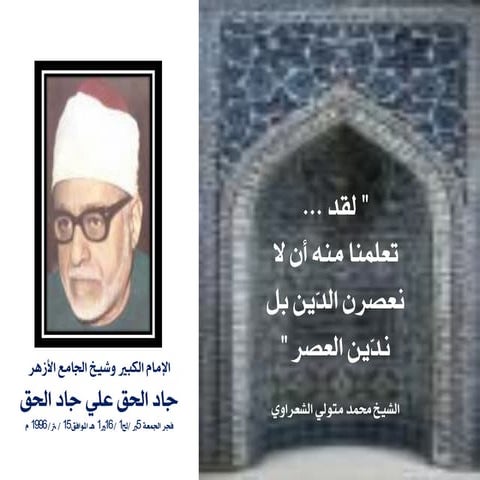 محراب الحياة