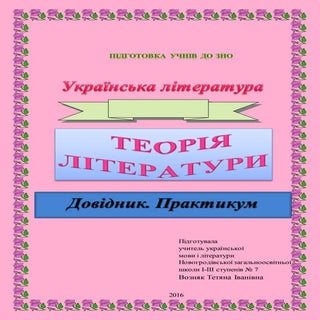 засоби мови