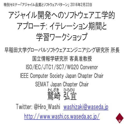 アジャイル品質セミナー・アジャイル開発イテレーション・学習