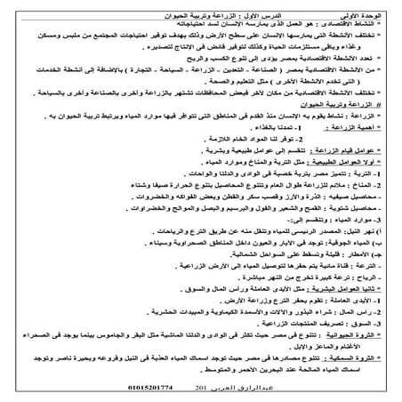 موقع ملزمتي - ملزمة دراسات إجتماعية رابعة إبتدائي ترم ثاني