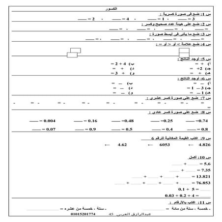 موقع ملزمتي - ملزمة حساب للصف الرابع الإبتدائي الفصل الدراسي الثاني