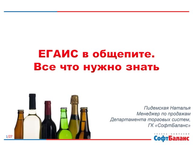 система учета алкоголя егаис. учет алкоголя. егаис в общепите. система егаис. система учета алкоголя егаис.