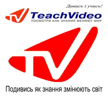 Дивись і учись. плакат | PDF