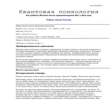 квантовая психология | PDF