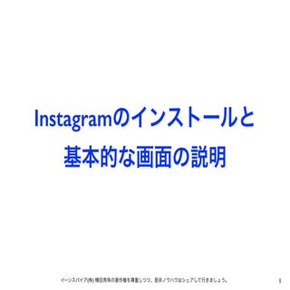 Instagramのインストール後に知りたいスマホ画面のアイコン説明