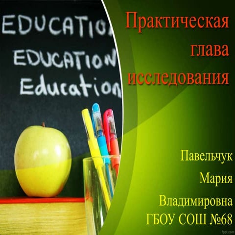 павельчук м.в. 17.12