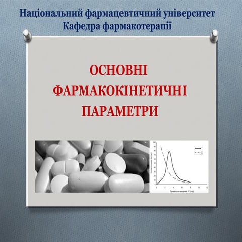 основні фармакокінетичні параметри
