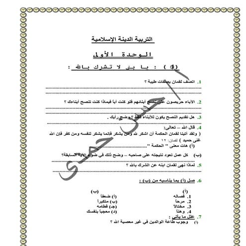 موقع ملزمتي - قصة عبد الرحمن بن عوف خامسة إبتدائي الترم الثاني