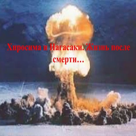 хиросима нагасаки | PPT