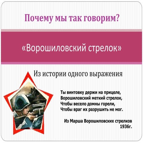 Ворошиловский стрелок