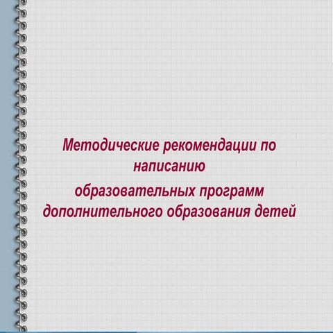 дополнительное образование программы | PPT