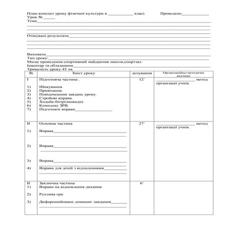 план конспект | PDF