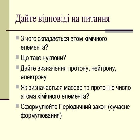 Ізотопи | PPT