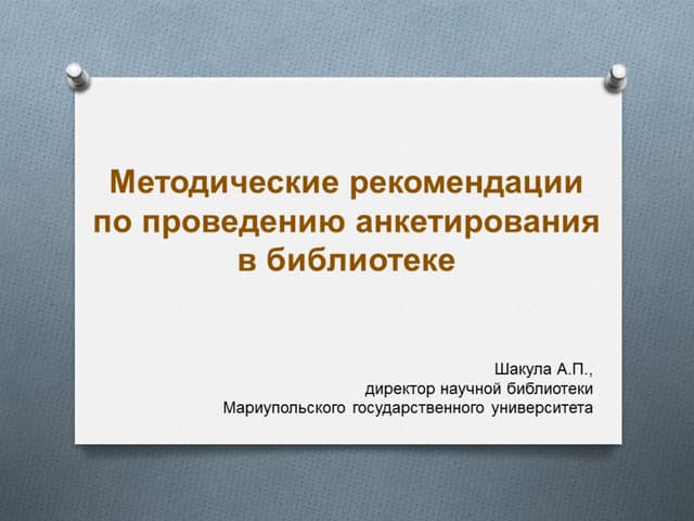 Методические рекомендации по провед...