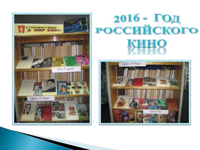 "2016 - год российского кино": выст...