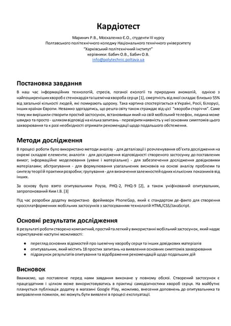 Кардиотест-тезисы
