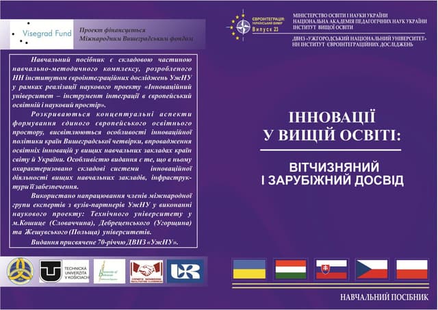 навчальний посібник