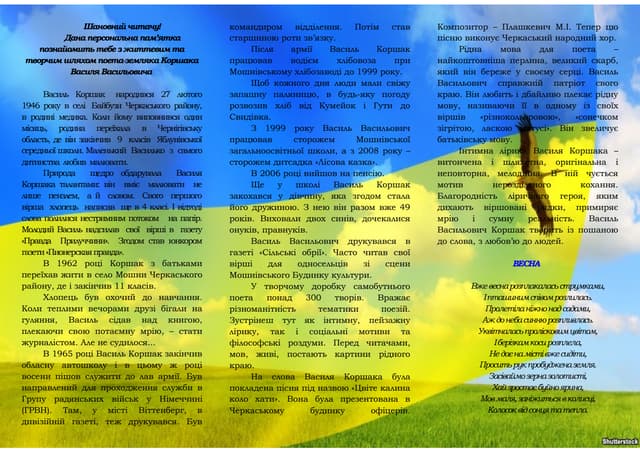 Душа, що прагне у політ (до 70-річчя з дня народження Василя Васильовича Коршака)