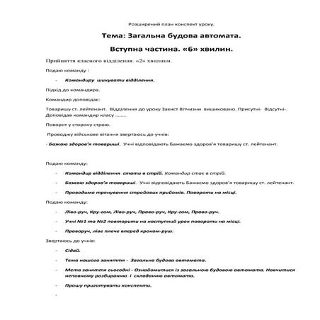 Розширений план уроку. (Фурман В.В.)