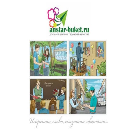каталог букетов anstar-buket.ru