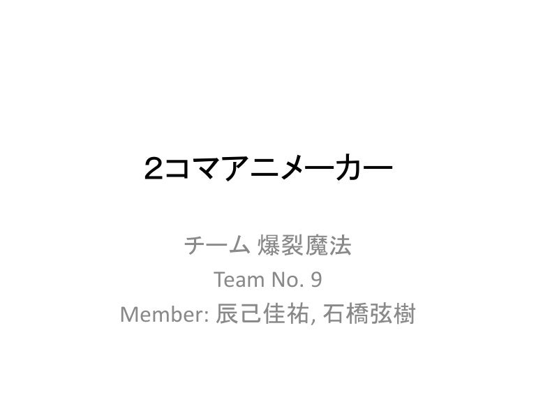 声優ハッカソン中間発表資料