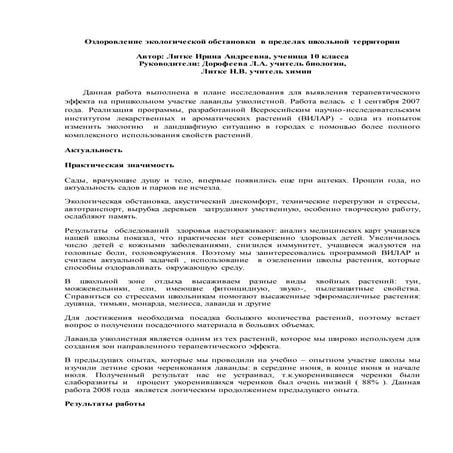 влияние стимуляторов корнеобразования на качество посадочного | PDF