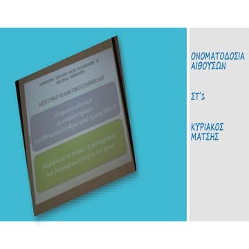 Κυριακος Ματσης