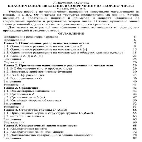 Аерлэнд К., Роузен М. Классическое введение в современную теорию чисел ...