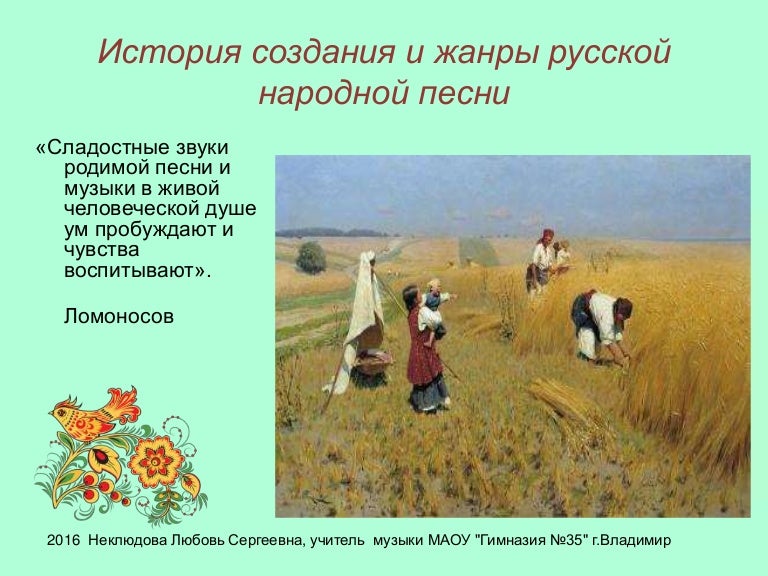 Картинки НАРОДНЫЕ ПЕСНИ ТЕКСТ 3 КЛАСС