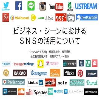 職業講話｢社会人SNS活用｣大阪府立南大阪高等職業技術専門校