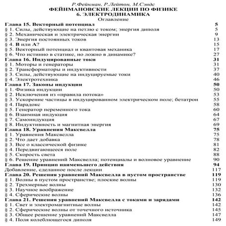 Фейнман Р., Лейтон Р., Сэндс М. Фейнмановские лекции по физике.6. Электодинамика. 6.