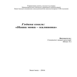 наша мова  калинова