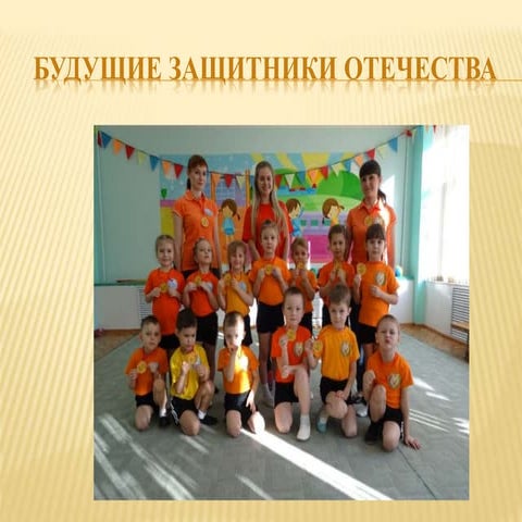 будущие защитники отечества