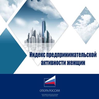 индекс опора презентация