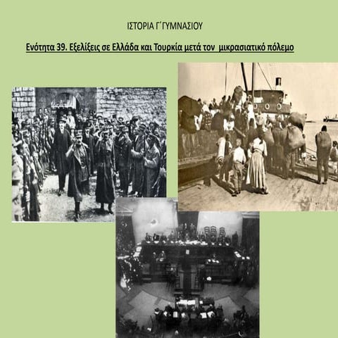 Εξελίξεις σε ελλάδα και τουρκία μετά τον  μικρασιατικό πόλεμο