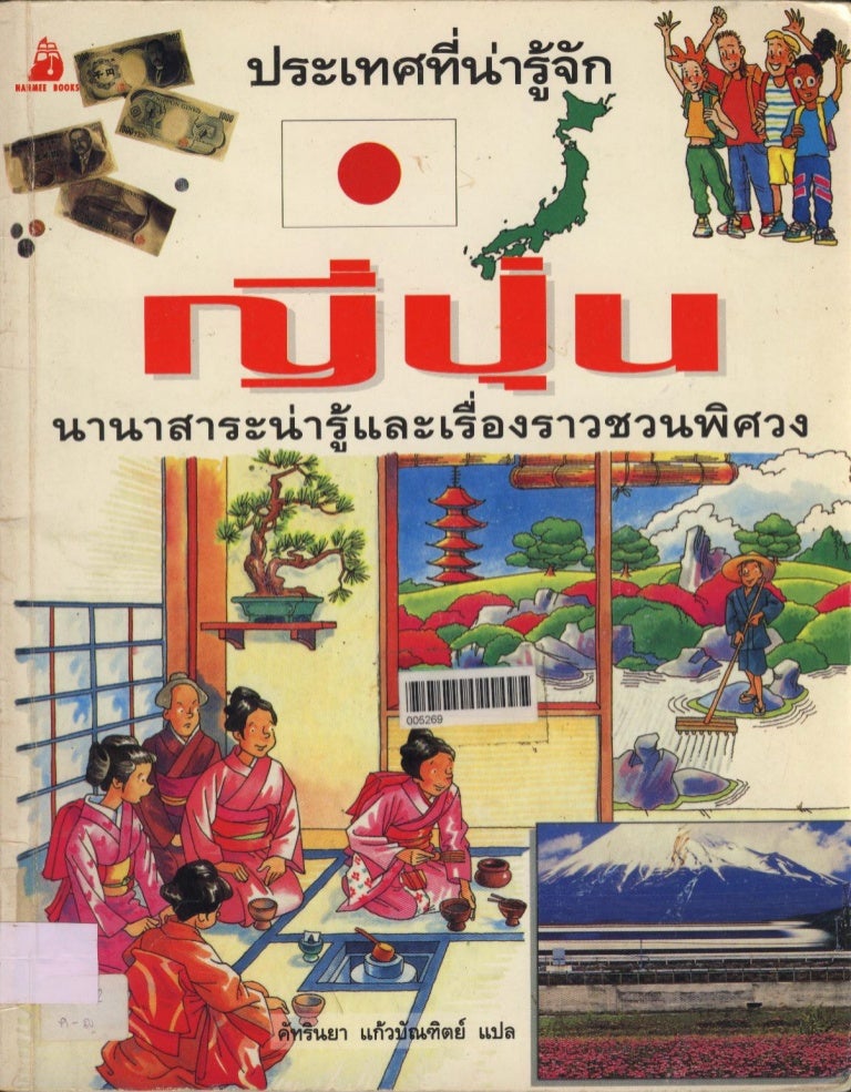 ญ ป น