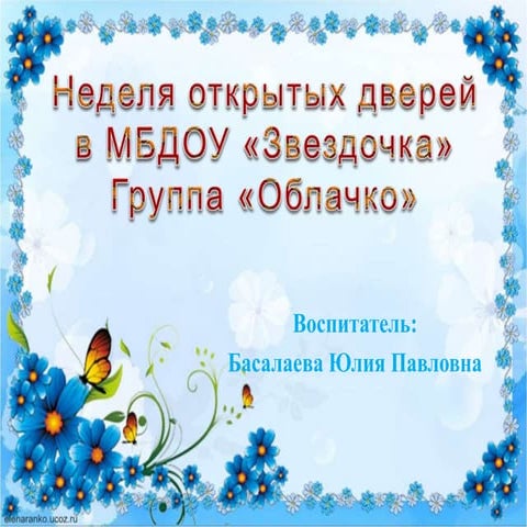 группа "Облачко" | PPT