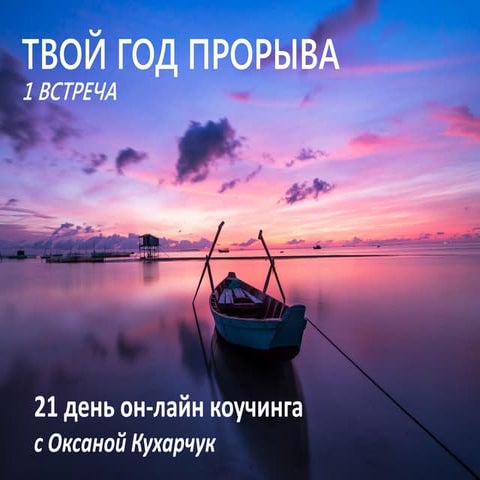 твой год прорыва | PPT
