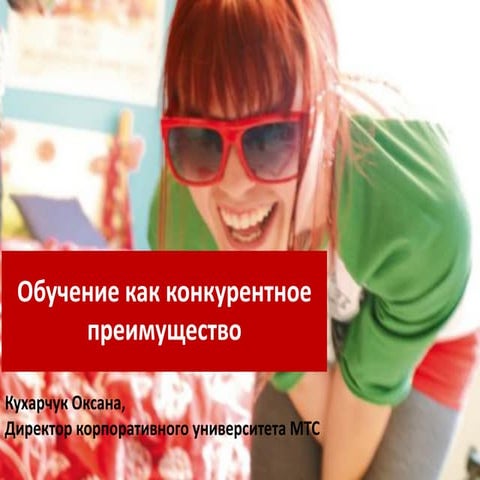 обучение как преимущество